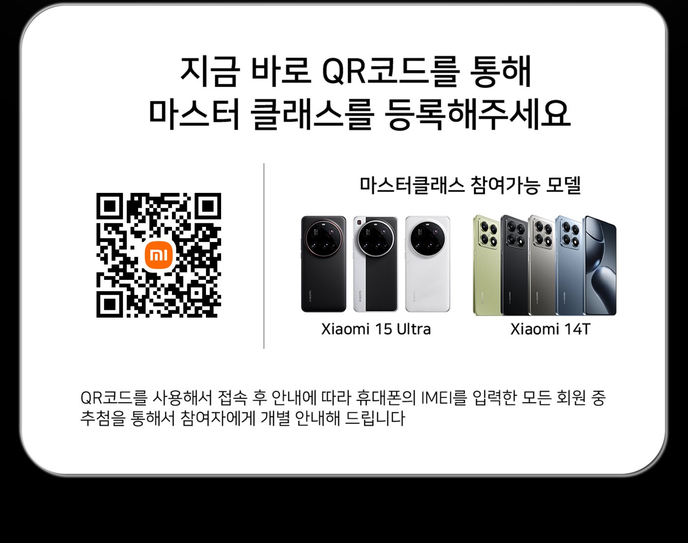 Xiaomi master class