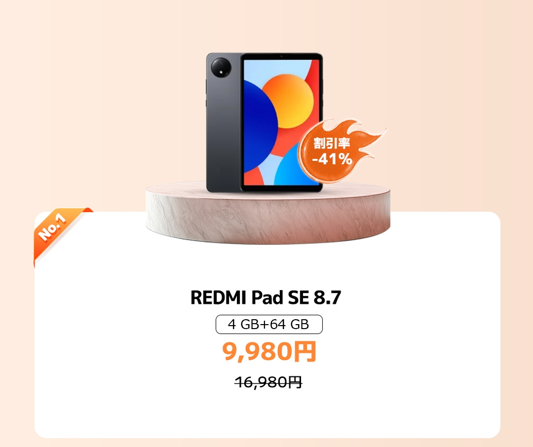 Xiaomi Wonderful Fall Sale - Xiaomi 公式(日本)