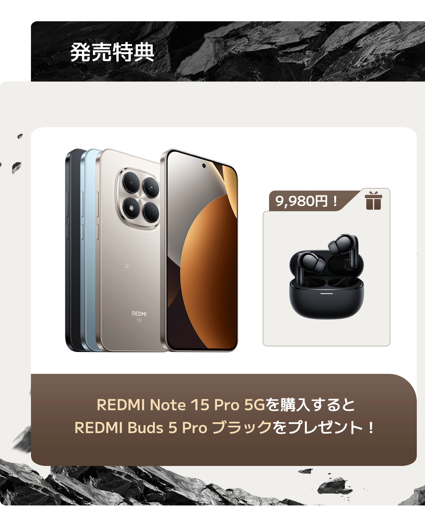 宣伝画像には、異なる色のREDMI Note 15 Pro 5Gスマートフォン3台が展示されており、その隣には一対の黒いREDMI Buds 5 Proヘッドフォンがあります。スマートフォンを購入するとヘッドフォンがプレゼントされるという説明文があり、価格は9,980円です。