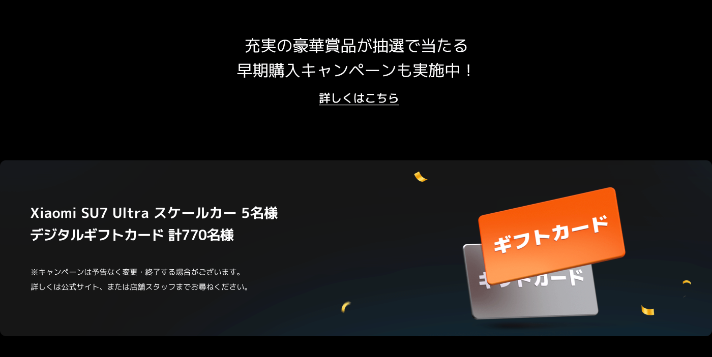 Xiaomi 15 Ultra 発売記念プレゼントキャンペーン - Xiaomi 公式 Xiaomi 15 Ultra 発売記念プレゼントキャンペーン - Xiaomi 公式