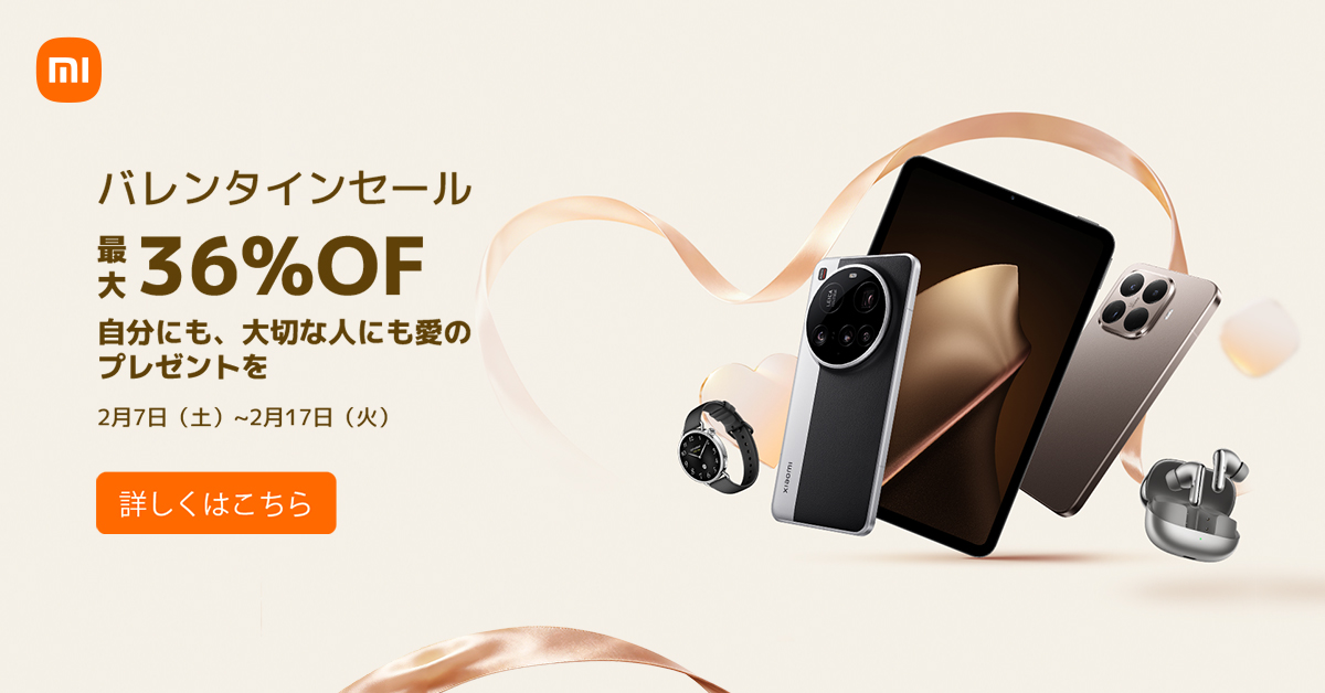 バレンタインセール - Xiaomi 公式(日本)