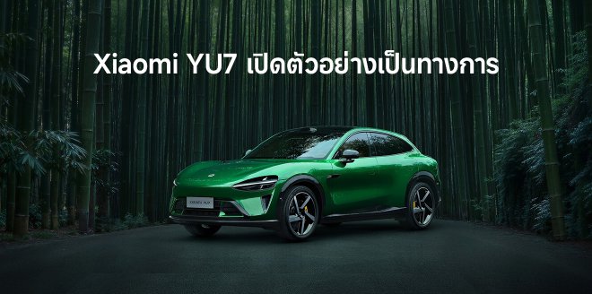 Video Cover Image Xiaomi YU7 เปิดตัวอย่างเป็นทางการ