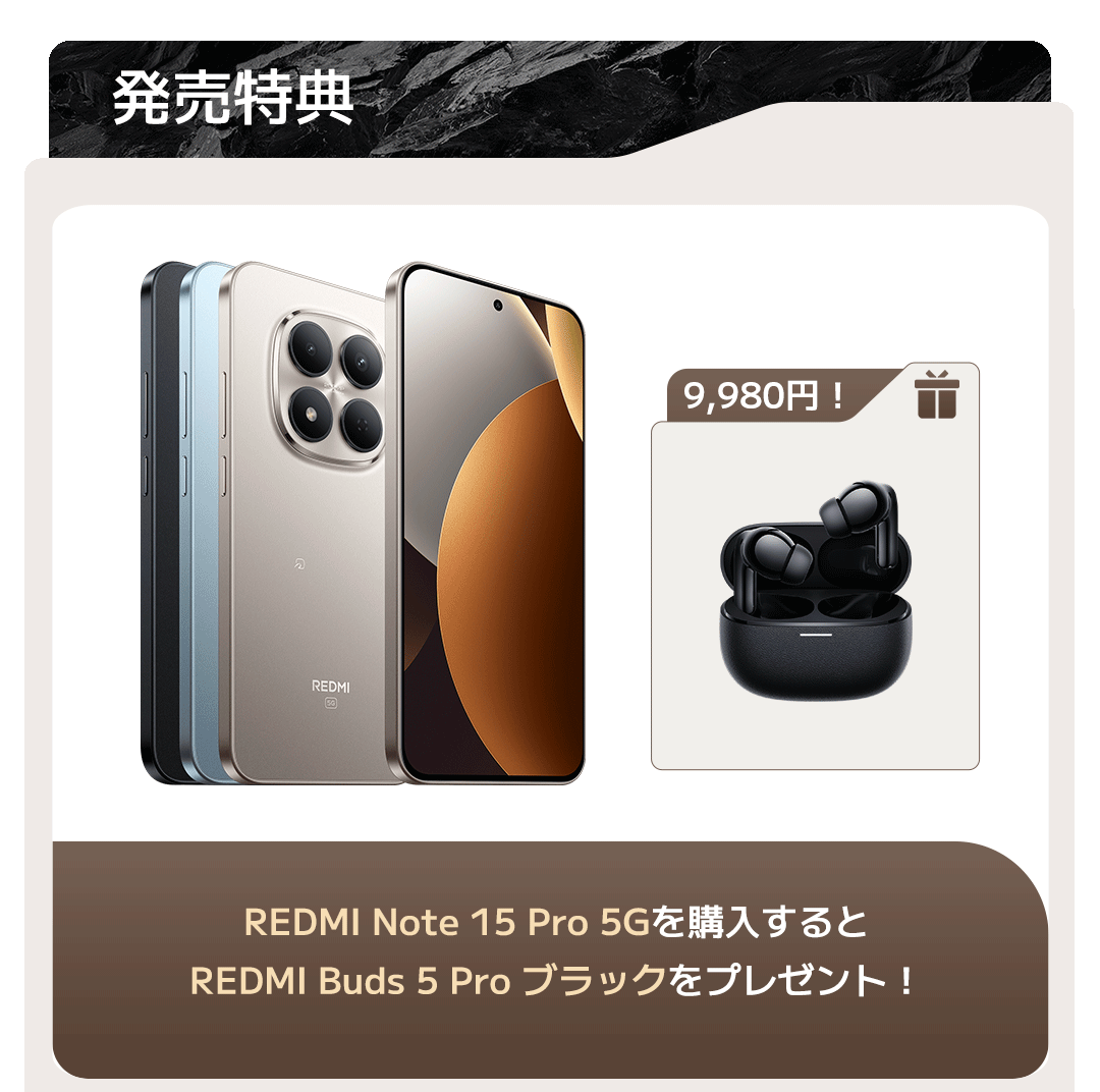 REDMI Note 15 Series 発売キャンペーン