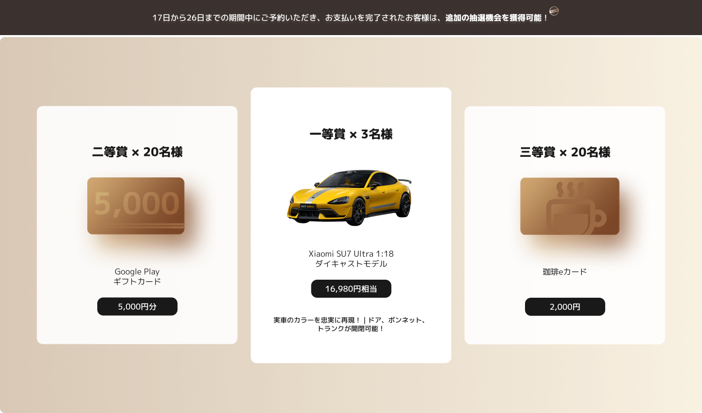 期限限定特典：10月13日までにご購入いただいたお客様は、珈琲eカード500円を獲得チャンスがあります。×100名様