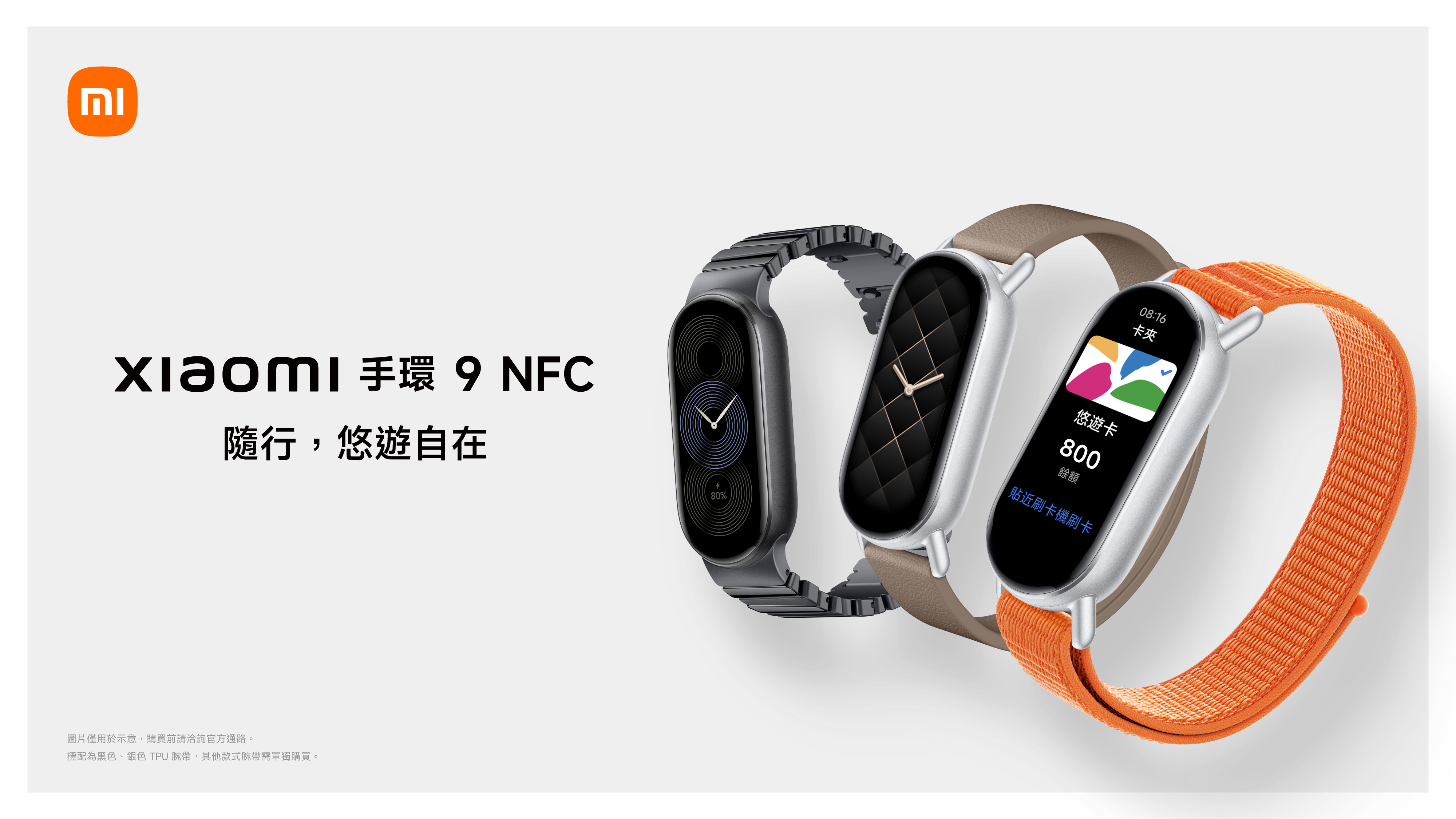 Xiaomi Smart Band 9