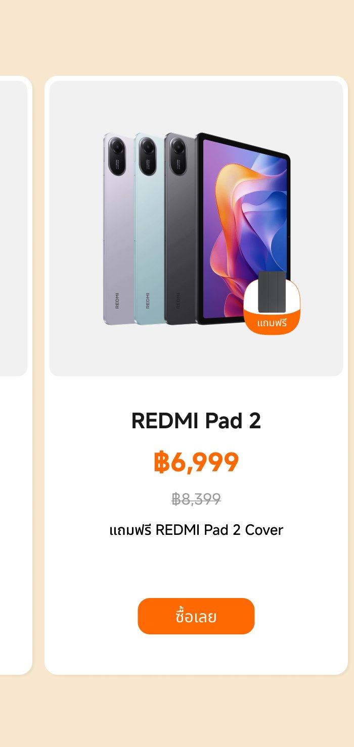 แสดงแท็บเล็ต REDMI Pad 2 ราคาที่ 6,999 บาท (ราคาปกติ 8,399 บาท) ข้างผลิตภัณฑ์มีแท็บเล็ตสามสีต่างกัน โดยมีข้อความที่ด้านล่างว่า "เคสป้องกัน REDMI Pad 2 ฟรี" และมีปุ่มซื้อ.
