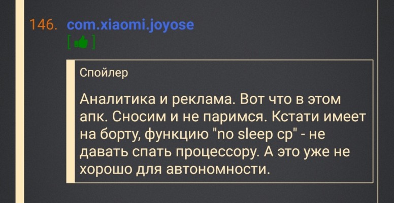 Joyose что это за программа на xiaomi