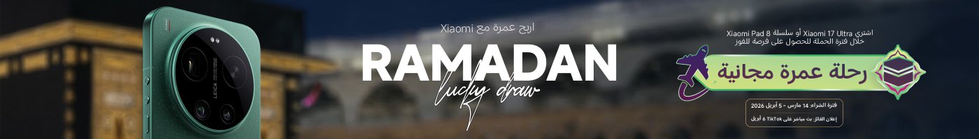 قم بالترويج لهاتف أخضر، مع خلفية ضبابية. تتضمن النصوص "سحب الحظ في رمضان" وفرصة للحصول على رحلة حج مجانية عند شراء Xiaomi Pad 8 أو منتجات سلسلة Xiaomi 17 Ultra. فترة العرض من 14 مارس 2023 إلى 5 أبريل 2023، وسيتم نشر الإعلان على TikTok.