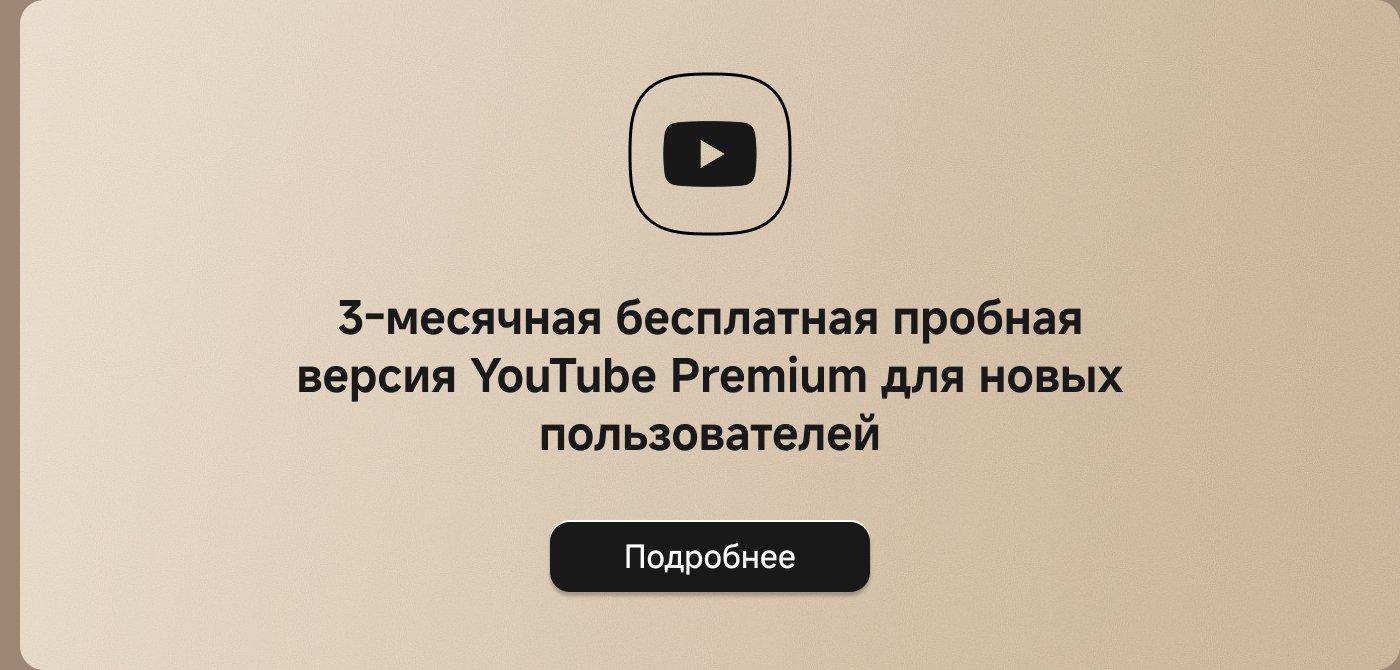 3-месячная бесплатная пробная версия YouTube Premium для новых пользователей. Подробнее.