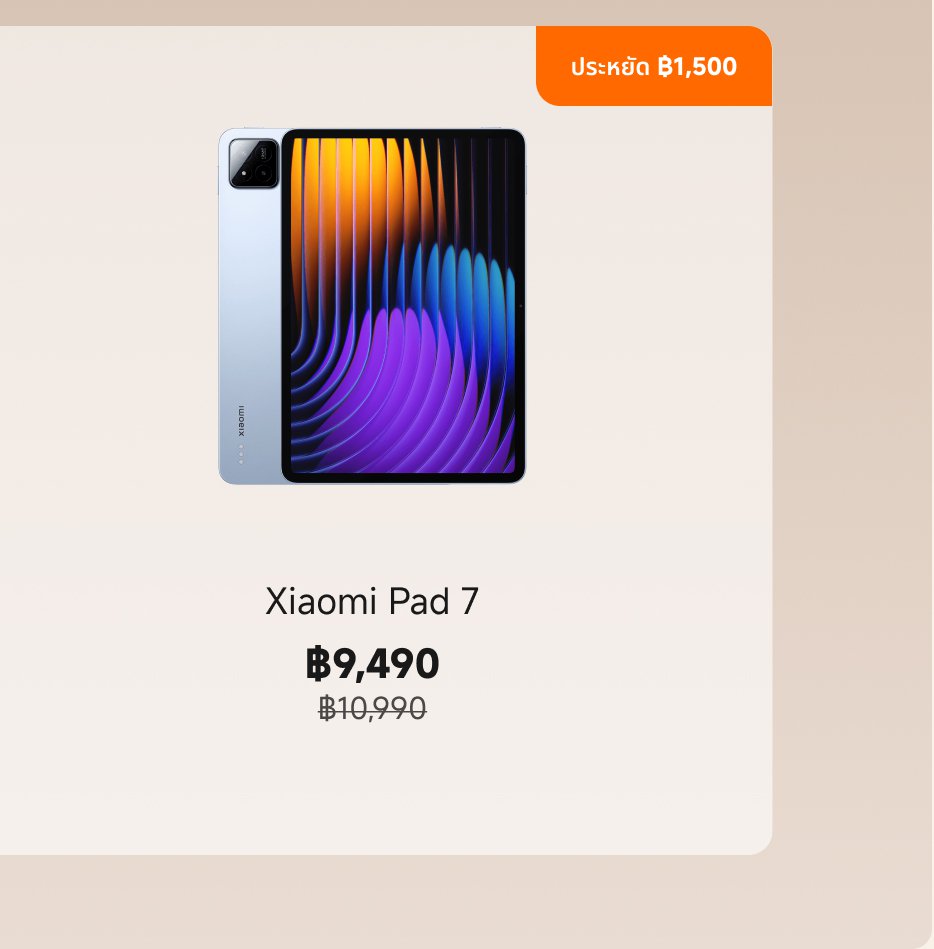 Xiaomi Pad 7 แสดงราคาอยู่ที่ 9,490 บาท จากเดิม 10,990 บาท แสดงถึงส่วนลด 1,500 บาท แท็บเล็ตมีการออกแบบหน้าจอสีสันสดใส