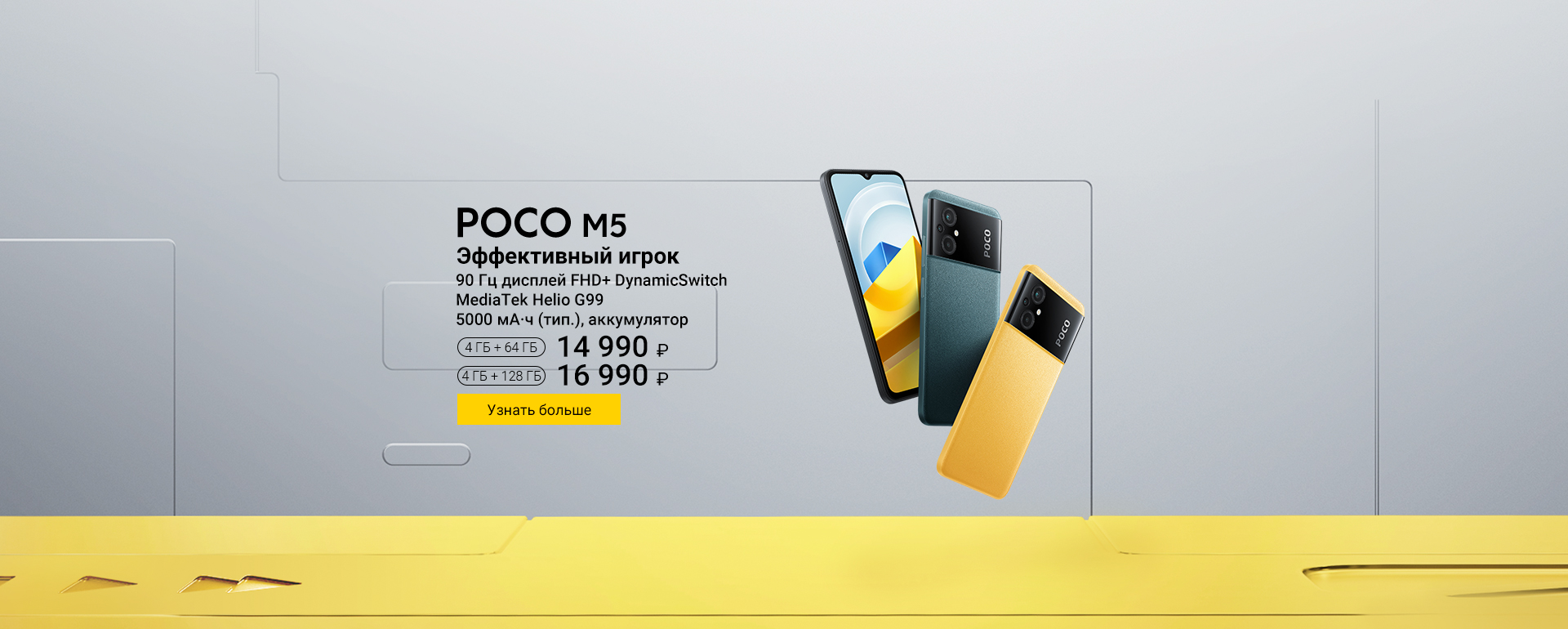 POCO Россия | Официальный сайт | po.co/ru - Russia