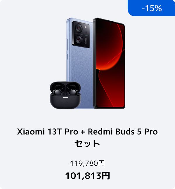 Xiaomi 13T Pro セールページ