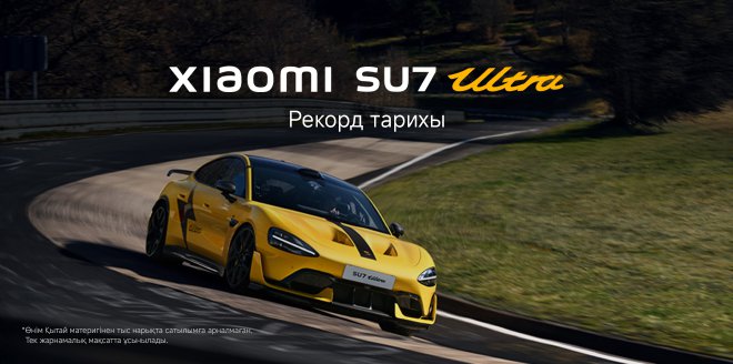 Video Cover Image Xiaomi әлемдегі ең қиын трассаны қалай бағындырды