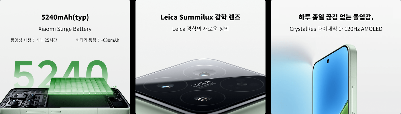샤오미 서지 배터리 5240mAh, 최대 25시간 비디오 재생을 지원합니다. 라이카 슈미룩스 렌즈가 장착되어 뛰어난 사진 경험을 제공합니다. 디스플레이는 CrystalRes 다이나믹 1~120Hz AMOLED로 부드러운 시각적 경험을 제공합니다.