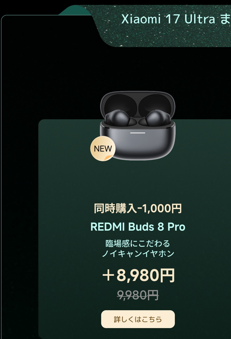 Xiaomi 17 Ultra 新製品発売