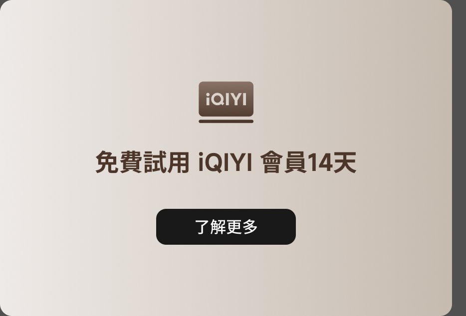 免費試用 Spotify Premium 服務 4個月 （價值 $432）立即進入。