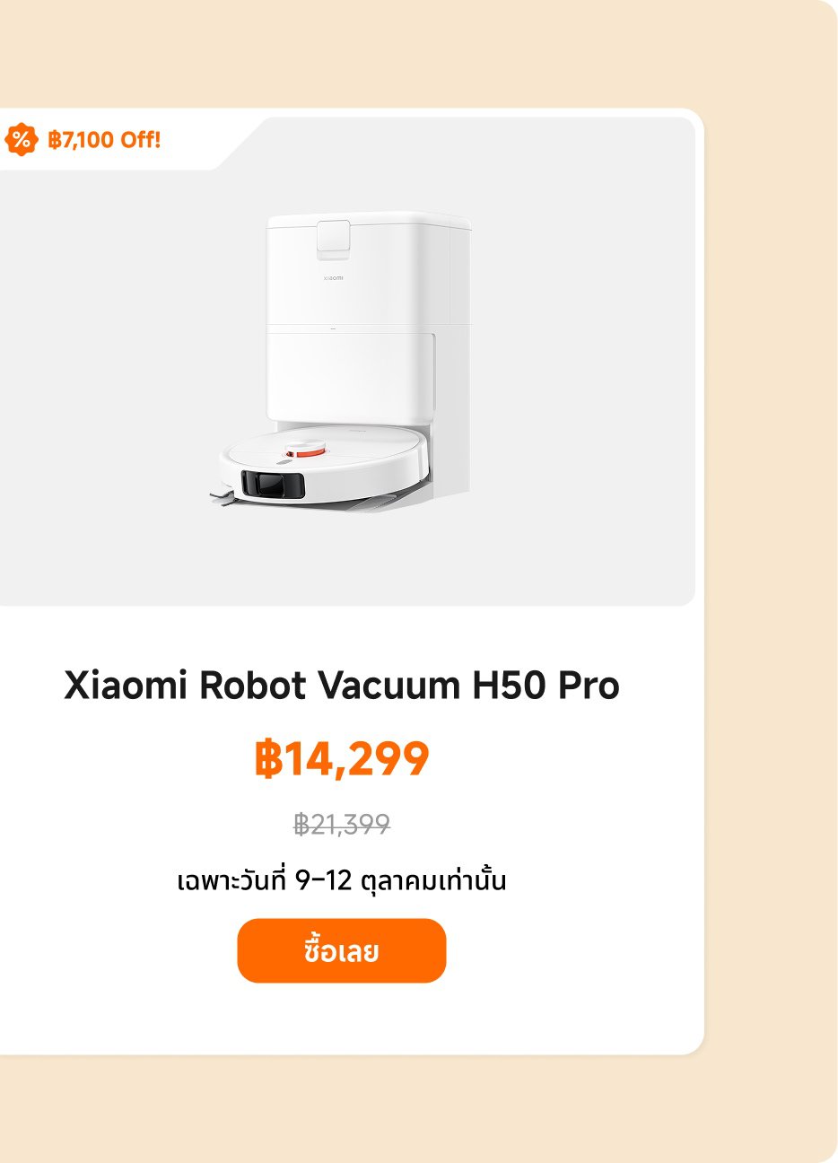 หุ่นยนต์ดูดฝุ่น Xiaomi H50 Pro ราคา 14,299 บาท ราคาปกติ 21,399 บาท ลดราคา 7,100 บาท โปรโมชั่นพิเศษมีผลตั้งแต่วันที่ 9 ถึง 12 ตุลาคม