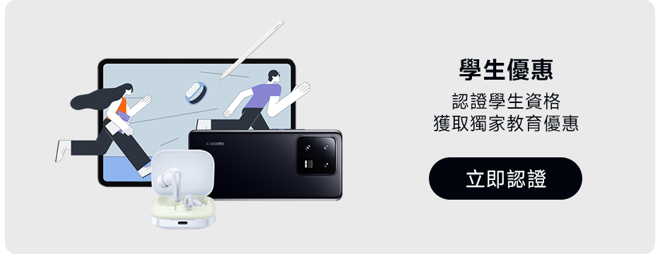 學生優惠，認證學生資格，獲取獨家教育優惠。立即認證。