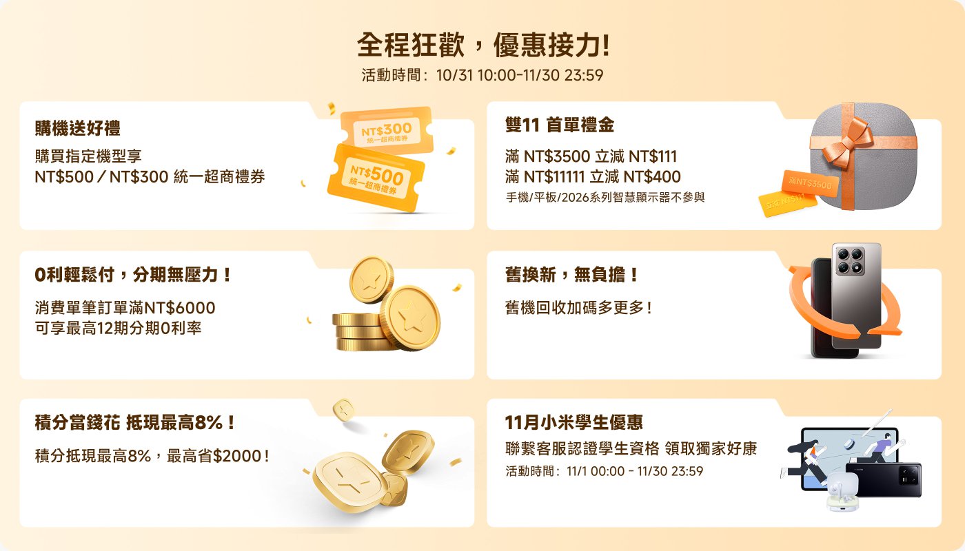 全程狂歡，優惠接力