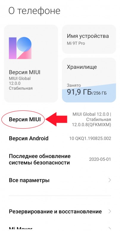 Трассировка системы xiaomi что это