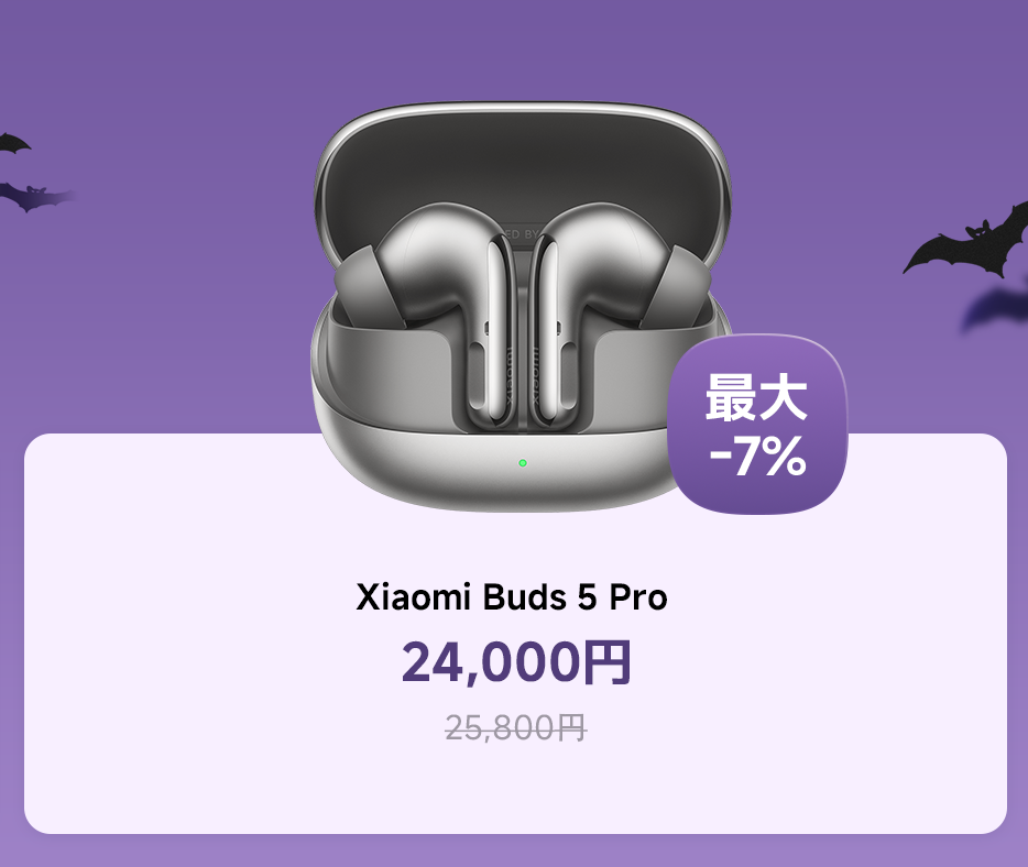 小米イヤフォン5 Pro、価格24,000円、定価25,800円、最大7%の割引を享受できます。背景は紫色で、いくつかのホラーテーマの要素が含まれています。