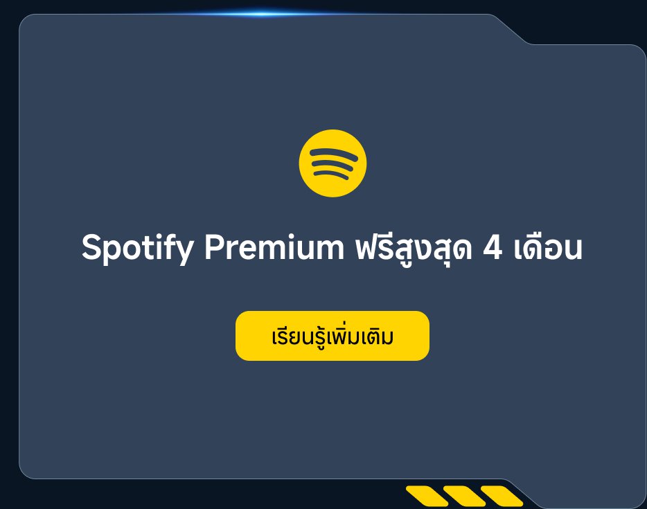 Spotify Premium ฟรีสูงสุด 4 เดือน คลิกที่ "เรียนรู้เพิ่มเติม" เพื่อดูรายละเอียด。