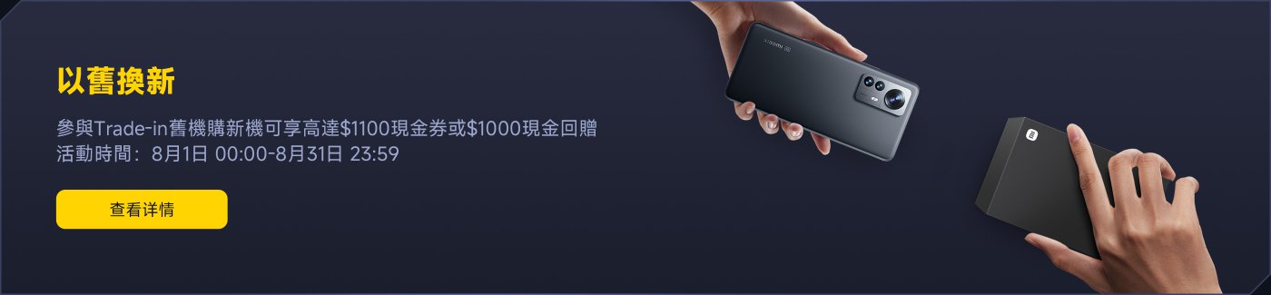 以舊換新
