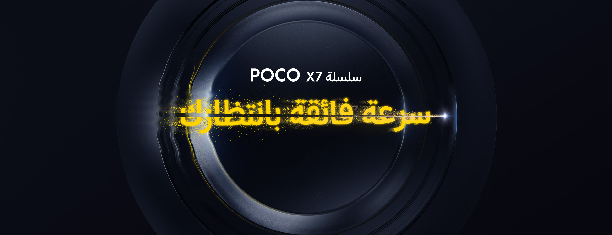 Poco Xser Launch Speed 2025