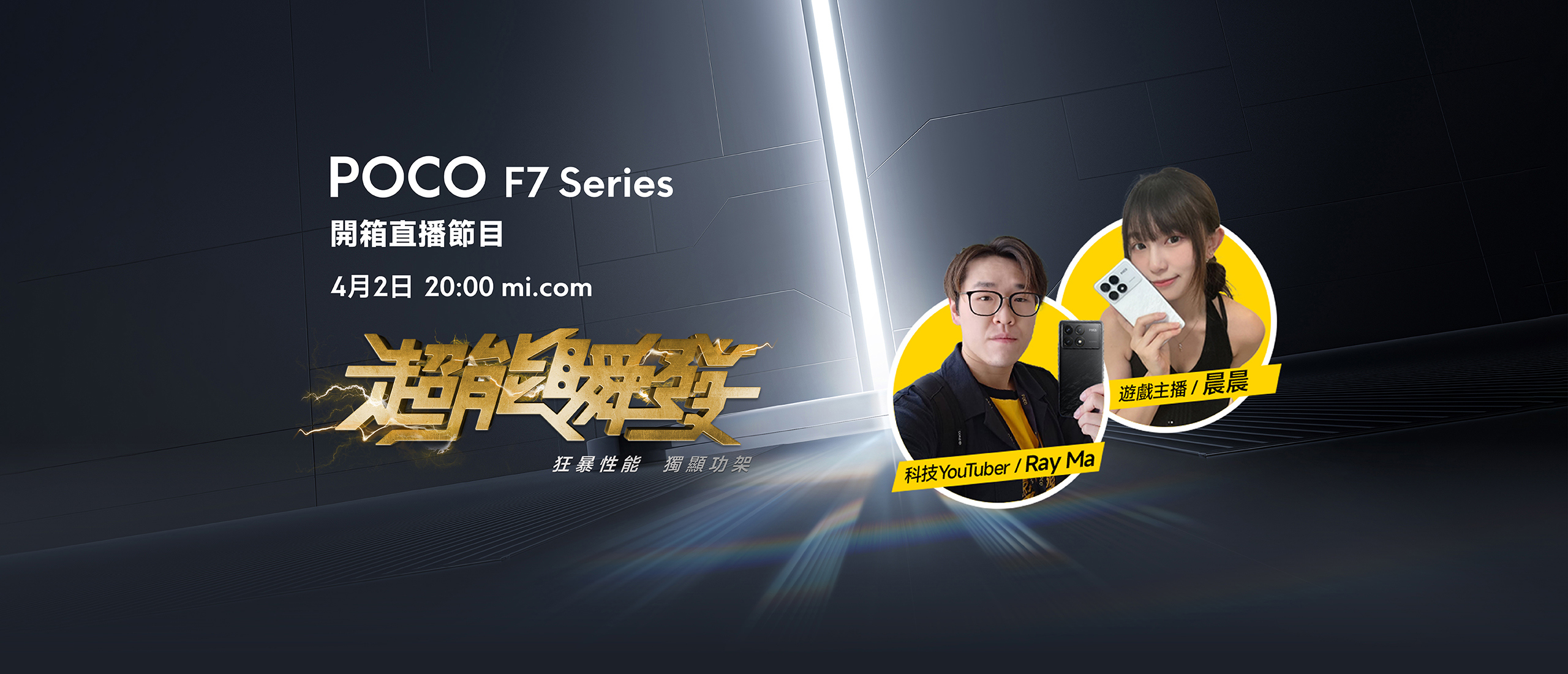 Poco Launch March F7 Series 2025