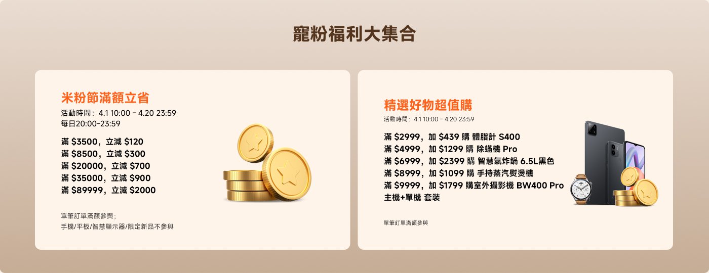 全程狂歡，優惠接力