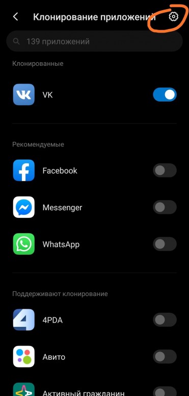 как отключить клонирование приложений xiaomi