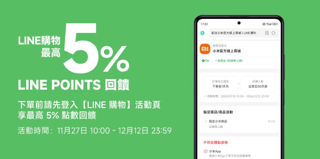 Video Cover Image 登入 LINE 購物小米官方商城後下單享回饋