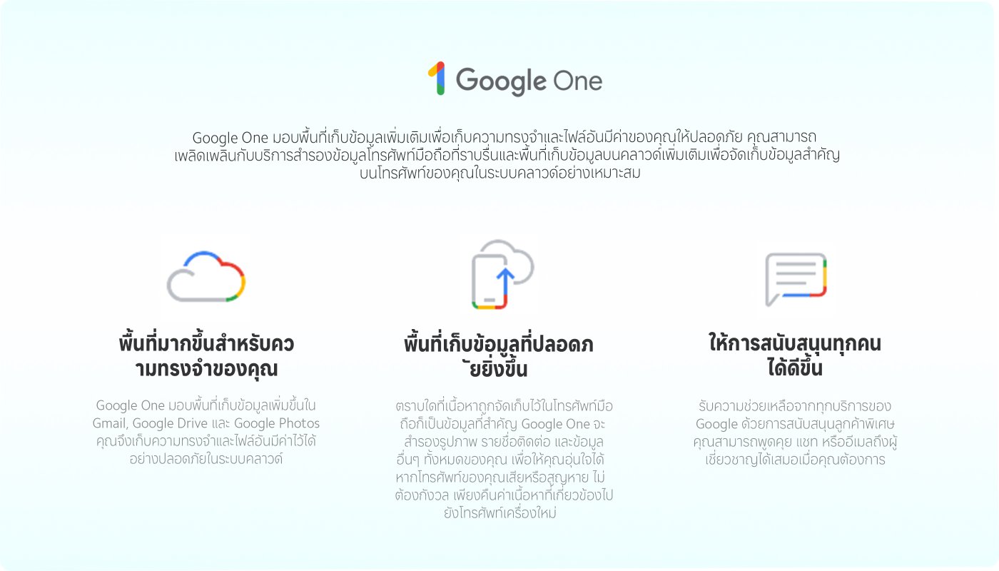 แลกรับข้อเสนอ Google One ได้ในแอป