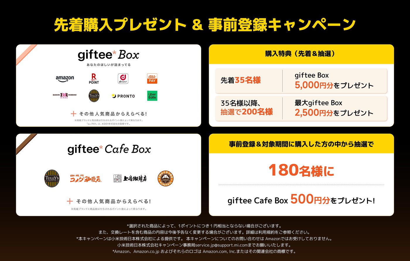 先着購入プレゼントと事前登録キャンペーンの内容を示しています。購入特典として、先着35名に「giftee Box」5,000円分がプレゼントされ、さらに35名以降から抽選で200名に最大2,500円分が贈られます。また、事前登録と対象期間に購入した方の中から180名に「giftee Cafe Box」500円分がプレゼントされます。