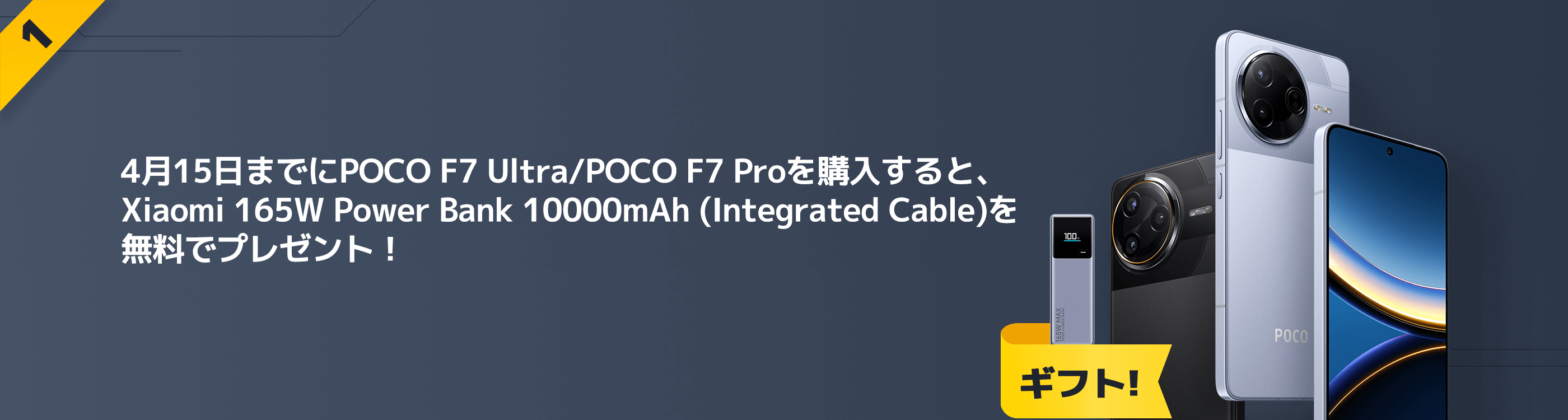POCO F Series Ultrapower Unleashed - Xiaomi 公式(日本) POCO F Series Ultrapower Unleashed - Xiaomi 公式(日本)