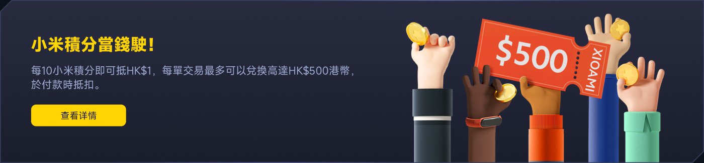 積分抵現