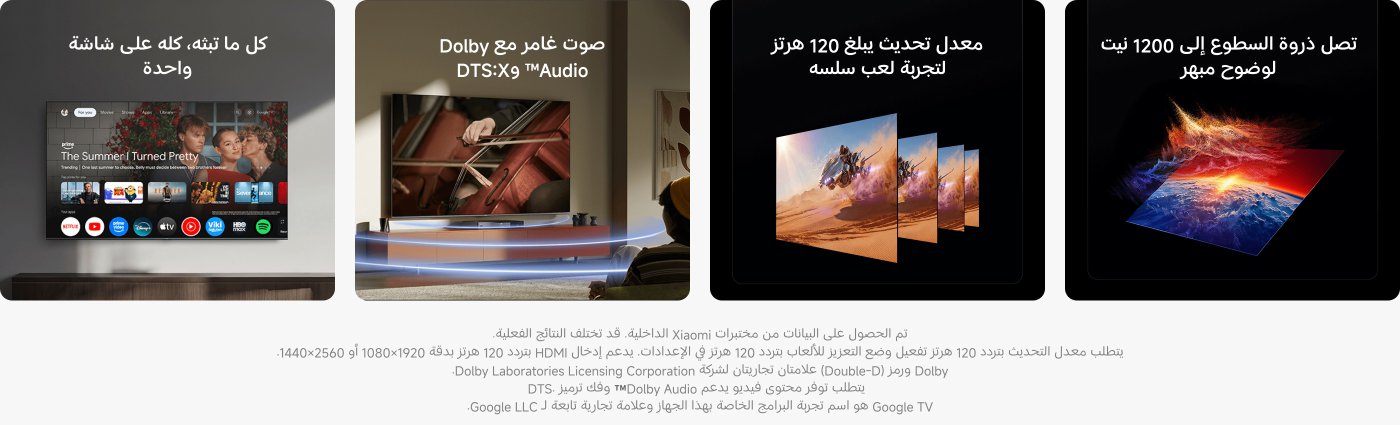 تظهر شاشة تلفاز معلقة على الحائط محتوى البث المباشر، والخلفية هي غرفة معيشة حديثة تحتوي على مكبرات صوت وأريكة. تحتوي الشاشة على عدة أيقونات تطبيقات. النص يشير إلى أن هذا التلفاز يدعم صوت دولبي، ومعدل تحديث 120 هرتز، وسطوع 1200 نت.