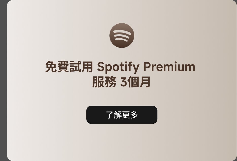 免費試用 Spotify Premium 服務 3個月。了解更多。