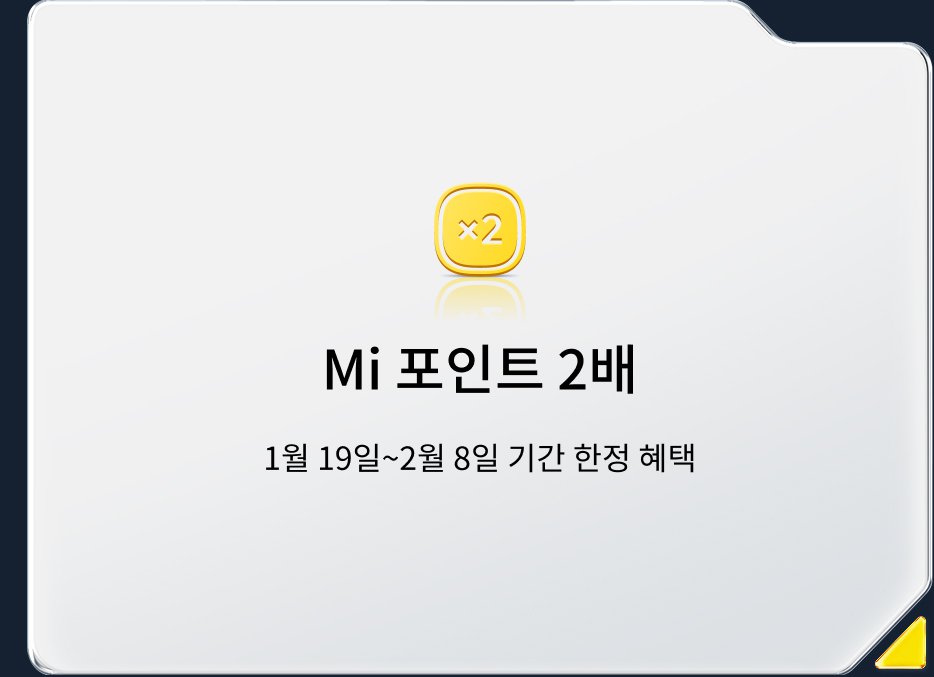 미 포인트 2배 프로모션은 1월 19일부터 2월 8일까지 진행되는 한정 혜택입니다.