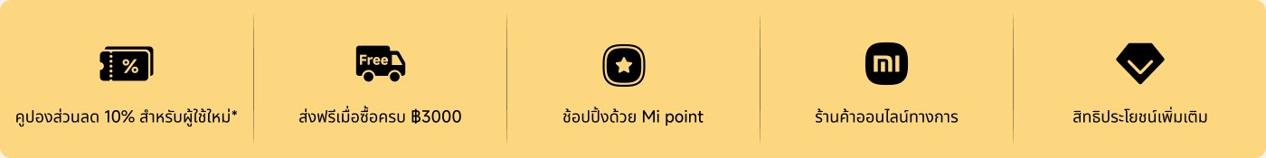 ให้ส่วนลด 10% สำหรับผู้ใช้งานใหม่ หากซื้อครบ 3000 บาท จะได้รับการจัดส่งฟรี และสามารถใช้คะแนน Mi point ได้ โดยการช้อปปิ้งในร้านค้าออนไลน์จะได้รับสิทธิพิเศษเพิ่มเติม。