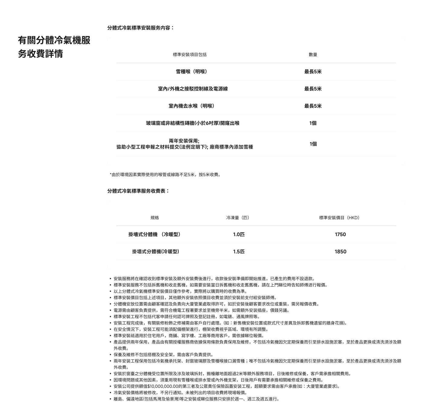 室內外空氣調節系統的規格和相關服務資訊，包括設備數量、冷卻量和標準售價。主要內容涉及雪霜警報、室內外溫度的監測，以及冷卻設備的具體型號和價格。