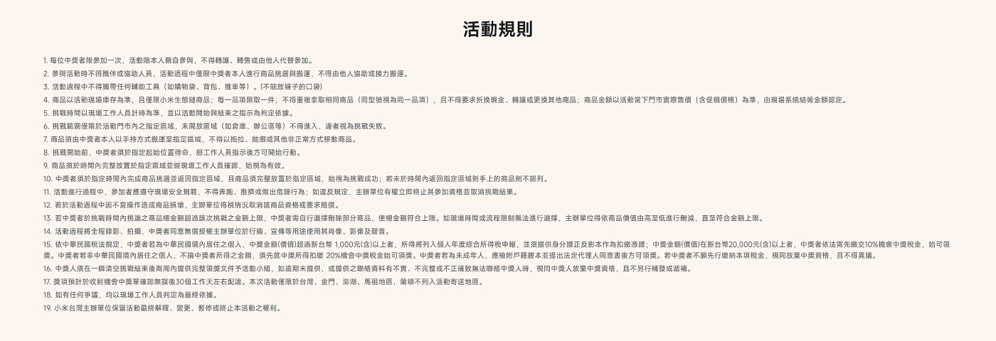 活動規則包括參與限制、物品攜帶規定、時間要求、獎項設置等。參與者需遵守現場安全規定，確保活動順利進行。若有違規，可能導致失去參與資格或獎項。