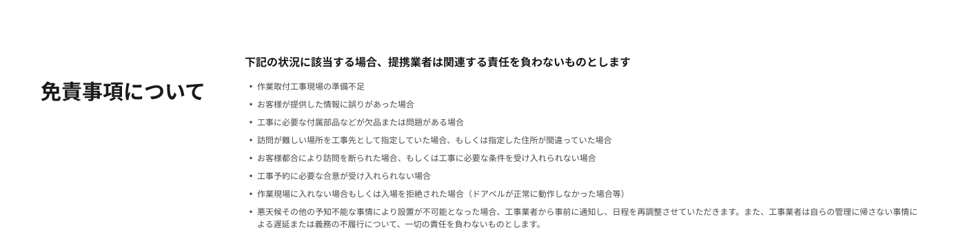 免責事項について