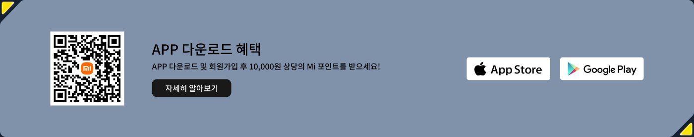 앱을 다운로드하면 할인 혜택을 누릴 수 있으며, 등록 후 10,000원의 Mi 포인트를 받을 수 있습니다. QR 코드를 스캔하여 다운로드할 수 있으며, Apple Store와 Google Play 링크가 제공됩니다.