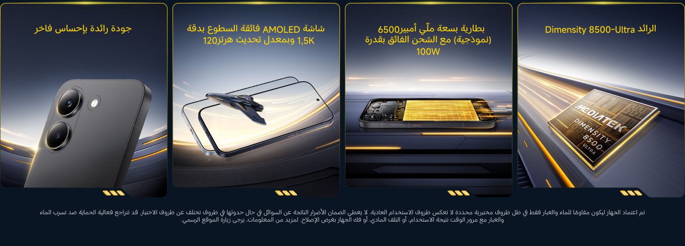 تظهر الصورة هاتفًا ذكيًا مزودًا بشريحة MediaTek Dimensity 8500-Ultra. يبرز الهاتف بطارية سعة 6500 مللي أمبير مع تقنية HyperCharge بقوة 100 واط، وشاشة AMOLED فائقة السطوع بدقة 1.5K ومعدل تحديث 120 هرتز، ويؤكد على جودة الطراز الرائد مع إحساس فخم. بالإضافة إلى ذلك، يُشير إلى مقاومة الجهاز للماء والغبار تحت ظروف محددة، مع إخلاء مسؤولية حول قيود الضمان.