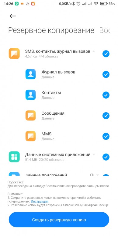 Как сделать бэкап miui. Смотреть фото Как сделать бэкап miui. Смотреть картинку Как сделать бэкап miui. Картинка про Как сделать бэкап miui. Фото Как сделать бэкап miui