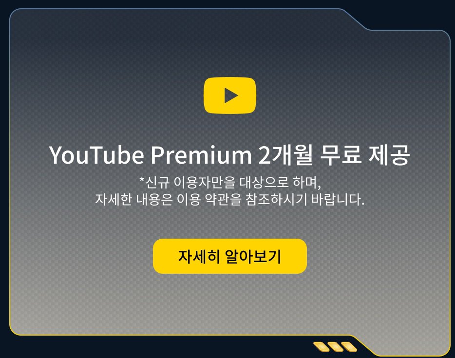 유튜브 프리미엄 2개월 무료 제공. *신규 이용자만 해당, 자세한 내용은 이용 약관 참조. 버튼: 자세히 알아보기.