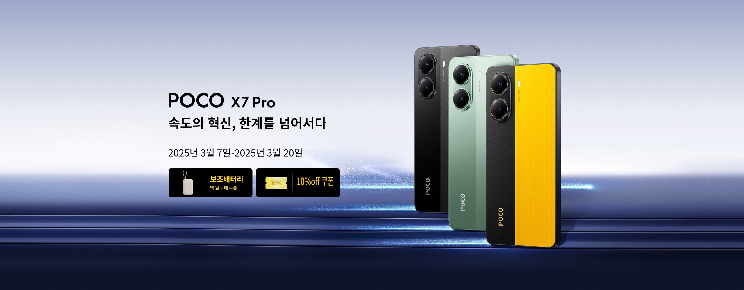 POCO X7 Pro