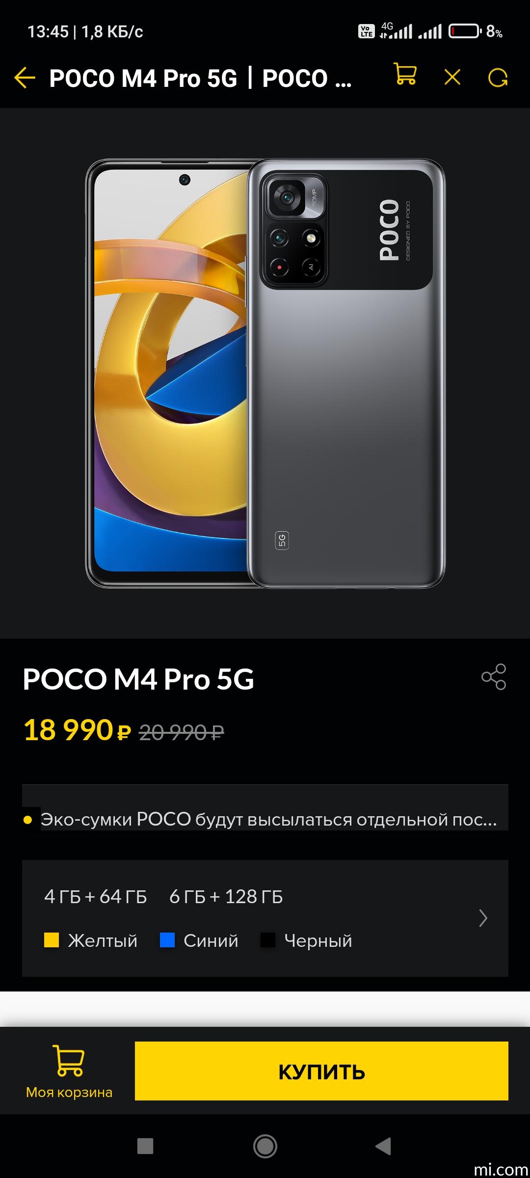 POCO M4 Pro 5G丨Xiaomi Россия - Mi.com