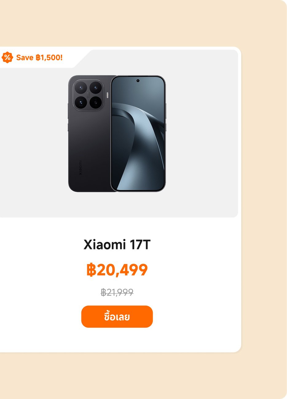 โทรศัพท์มือถือ Xiaomi 17T กำลังอยู่ในโปรโมชั่น ราคาอยู่ที่ 20,499 บาท จากราคาปกติ 21,999 บาท ประหยัดไป 1,500 บาท บนหน้ามีปุ่ม "ซื้อ"